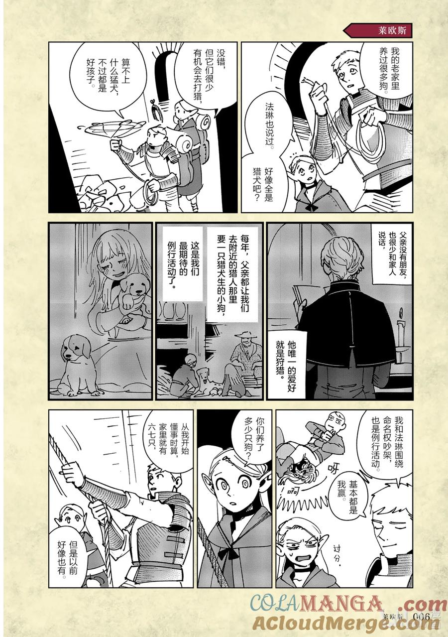 《迷宫饭 世界导览 冒险者权威指南》1 正文 第9页