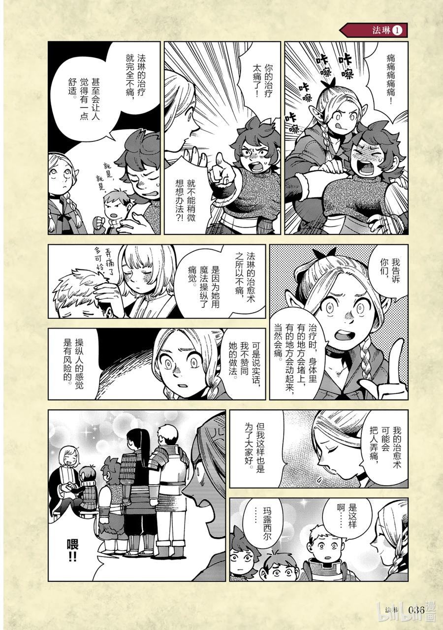《迷宫饭 世界导览 冒险者权威指南》1 正文 第39页