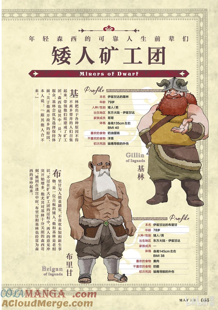 《迷宫饭 世界导览 冒险者权威指南》1 正文 第89页