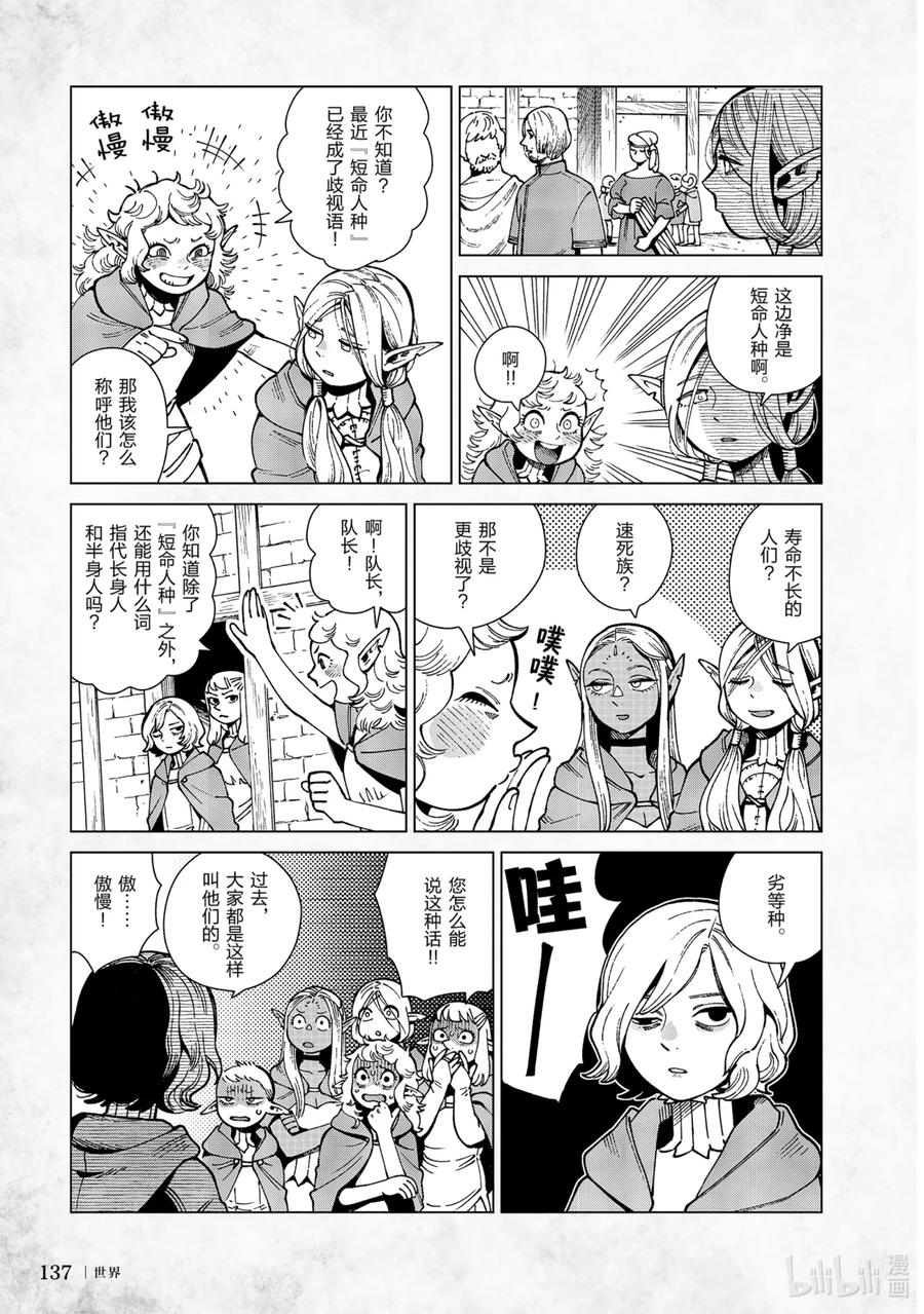 《迷宫饭 世界导览 冒险者权威指南》1 正文 第140页