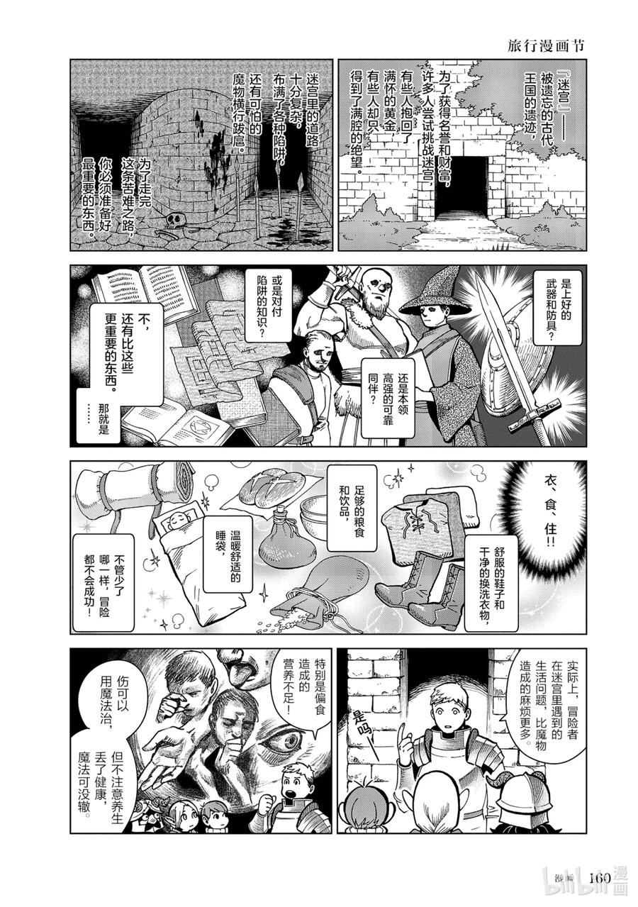 《迷宫饭 世界导览 冒险者权威指南》1 正文 第163页