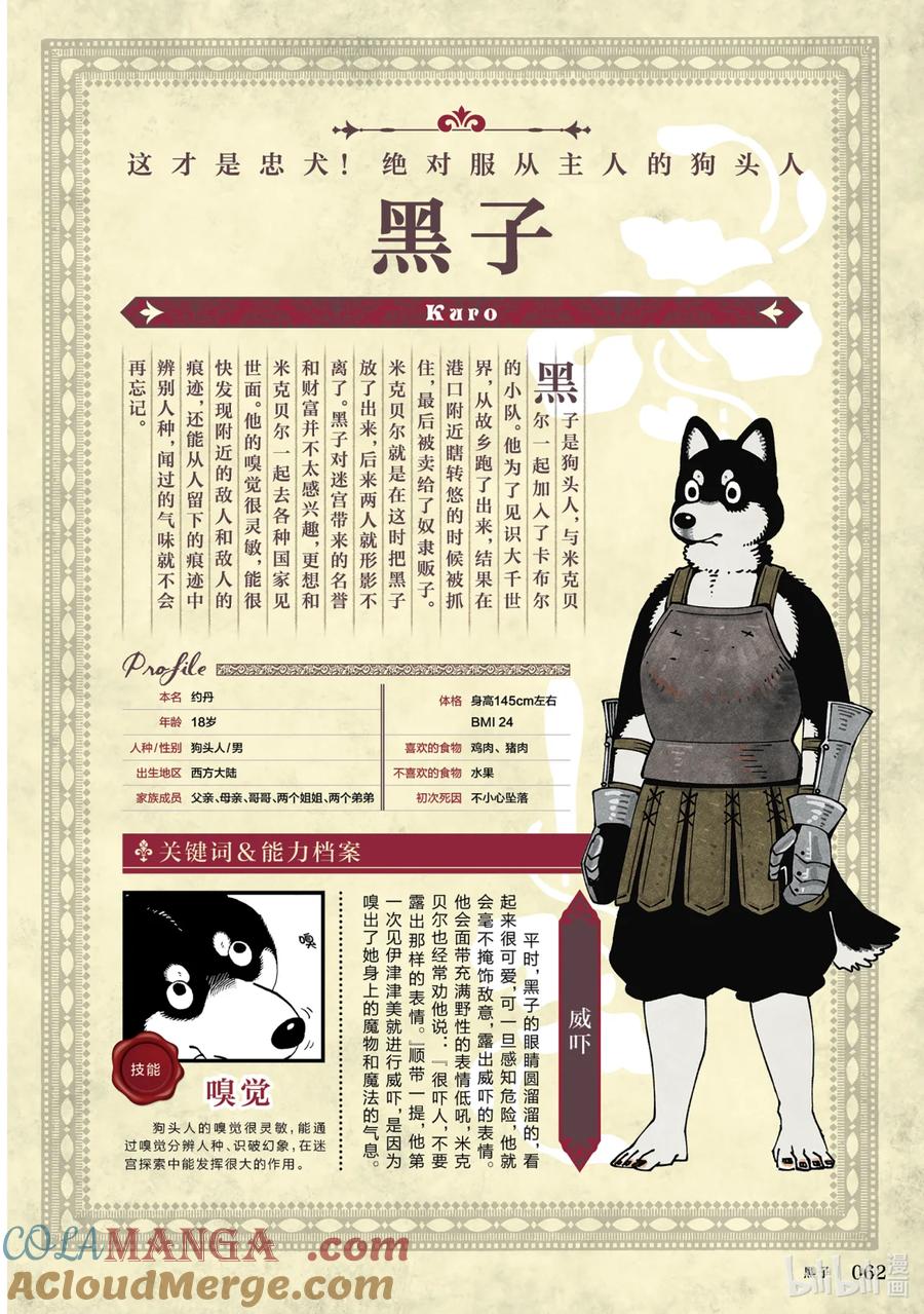 《迷宫饭 世界导览 冒险者权威指南》1 正文 第65页