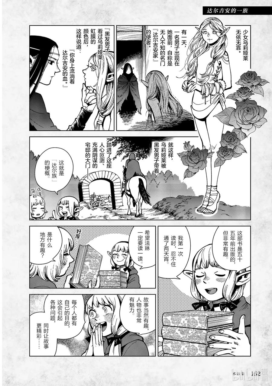 《迷宫饭 世界导览 冒险者权威指南》1 正文 第155页