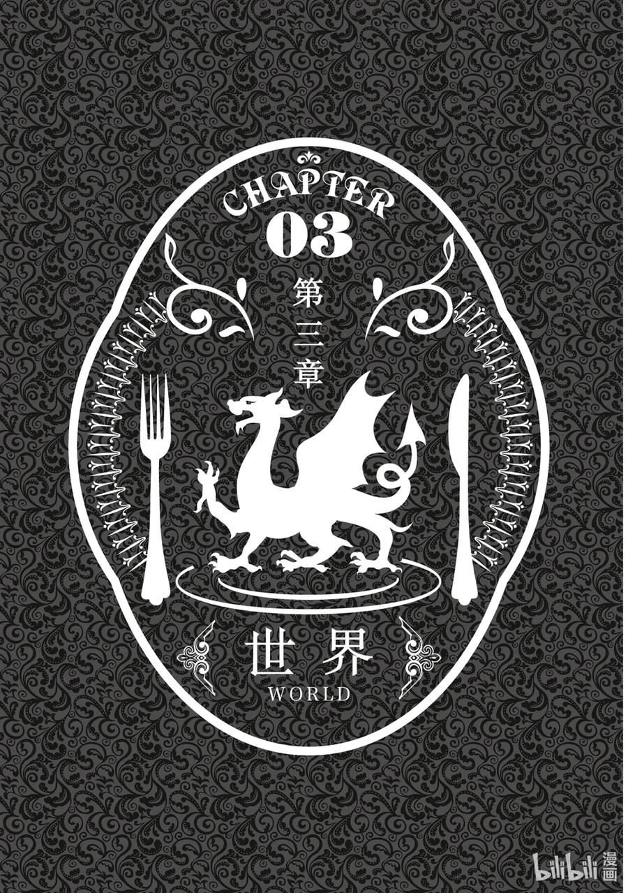 《迷宫饭 世界导览 冒险者权威指南》1 正文 第130页