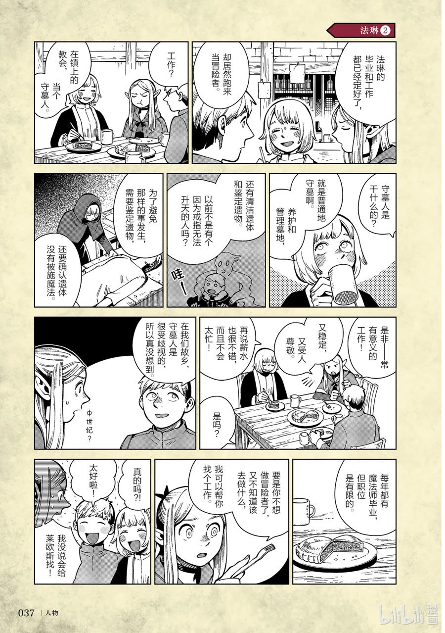 《迷宫饭 世界导览 冒险者权威指南》1 正文 第40页