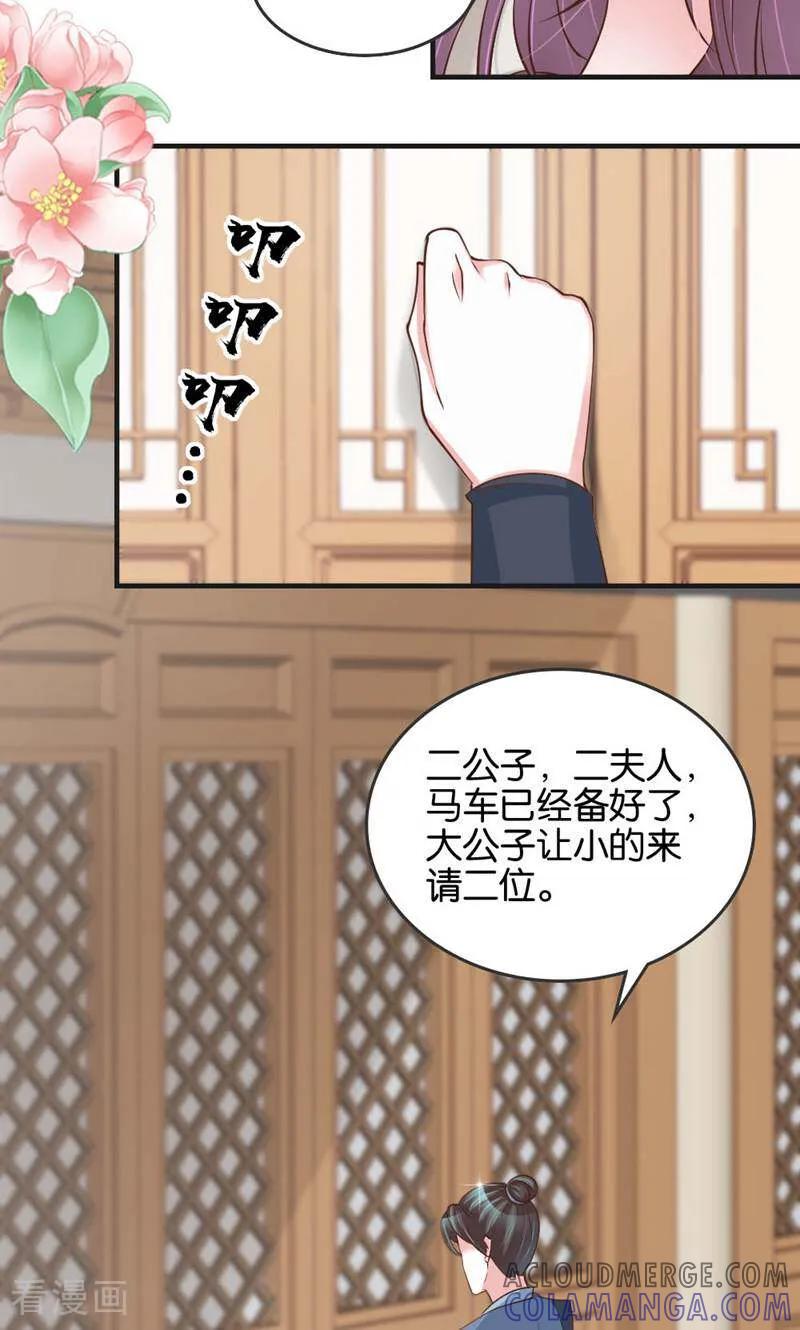 《陌上音灵》第18话 第39页