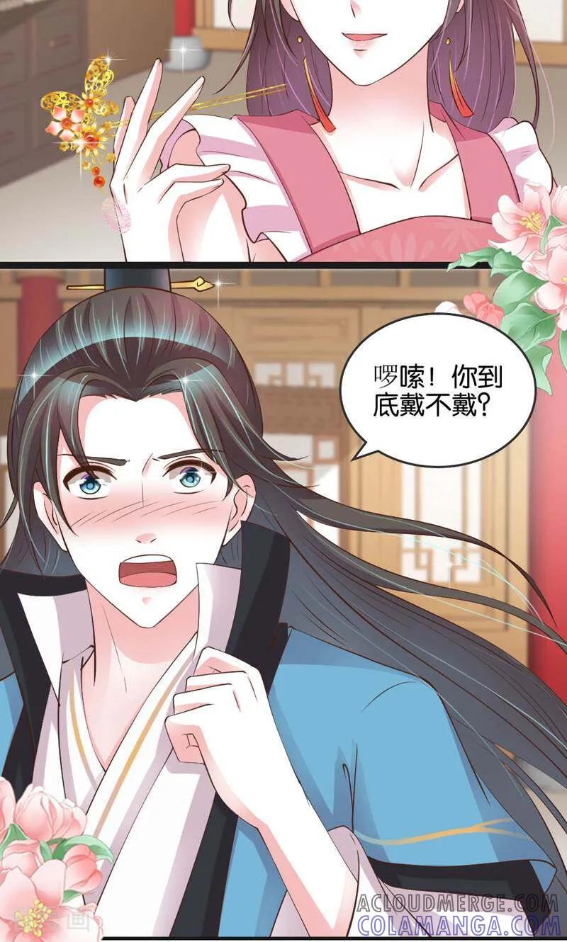 《陌上音灵》第18话 第35页