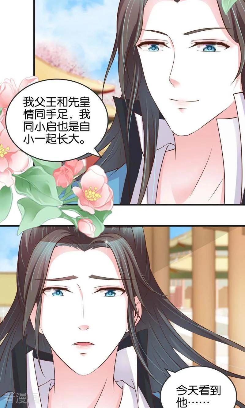 《陌上音灵》第19话 第6页