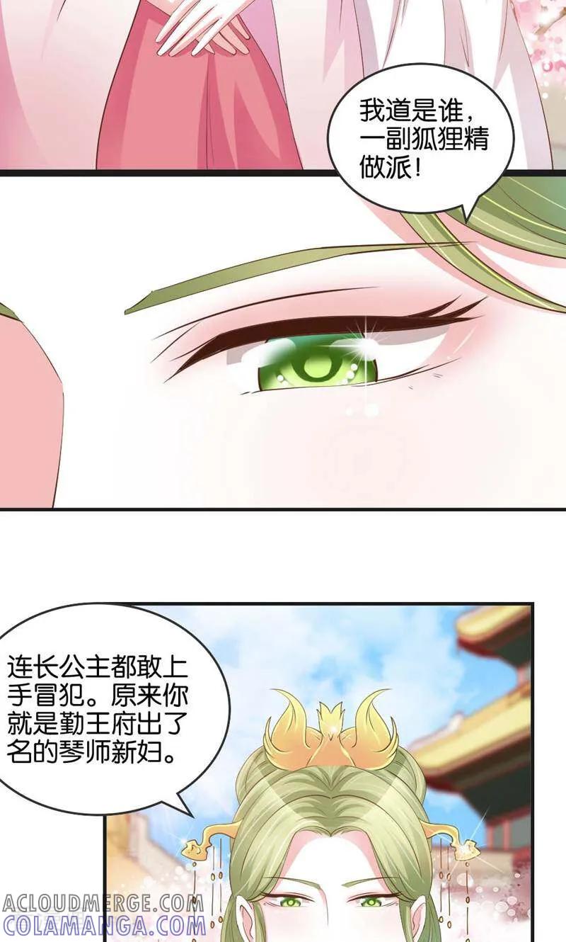 《陌上音灵》第19话 第37页