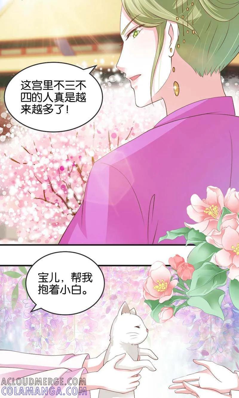 《陌上音灵》第19话 第35页