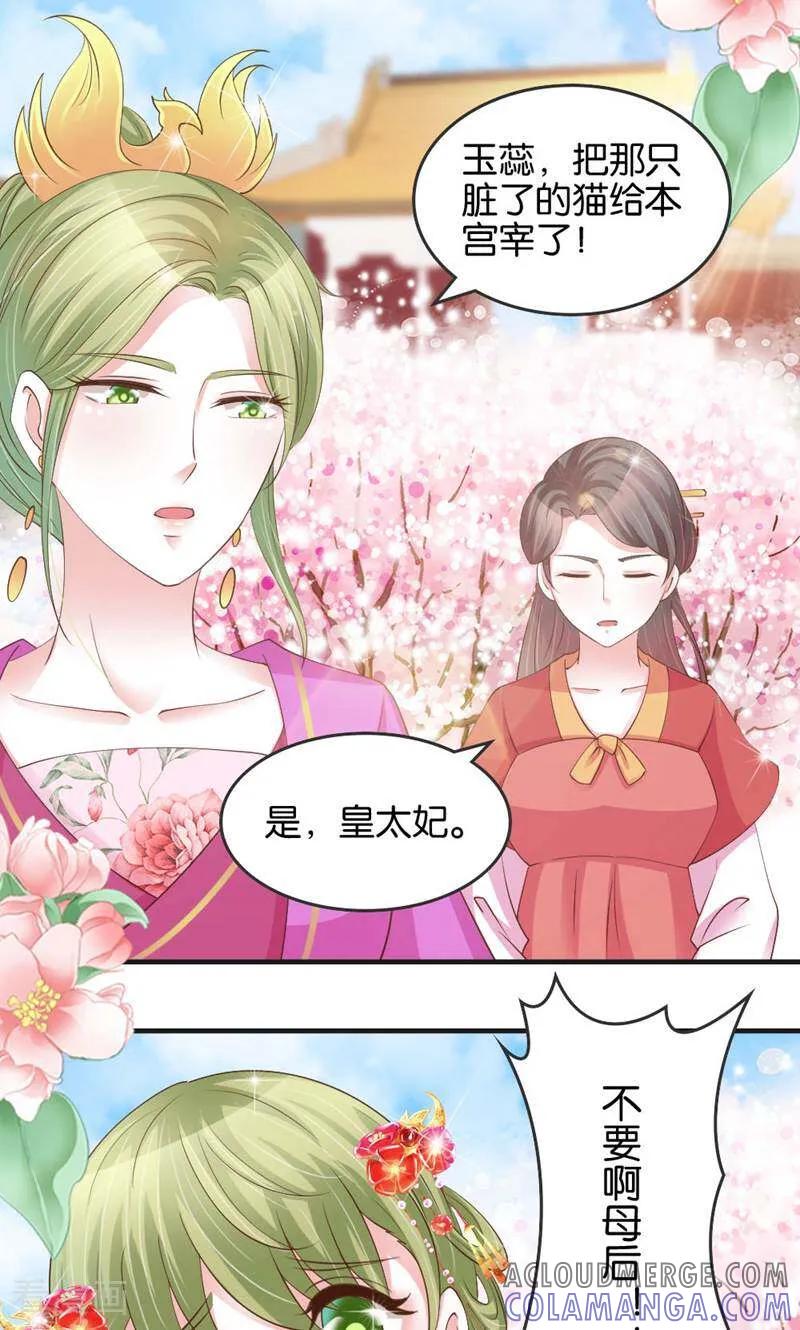《陌上音灵》第19话 第39页