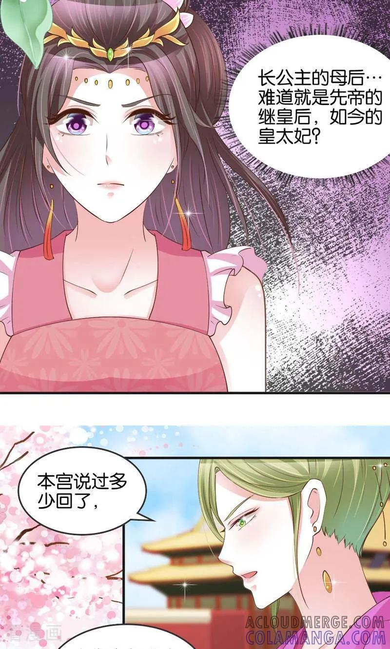 《陌上音灵》第19话 第33页