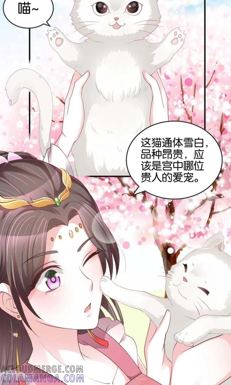《陌上音灵》第19话 第21页