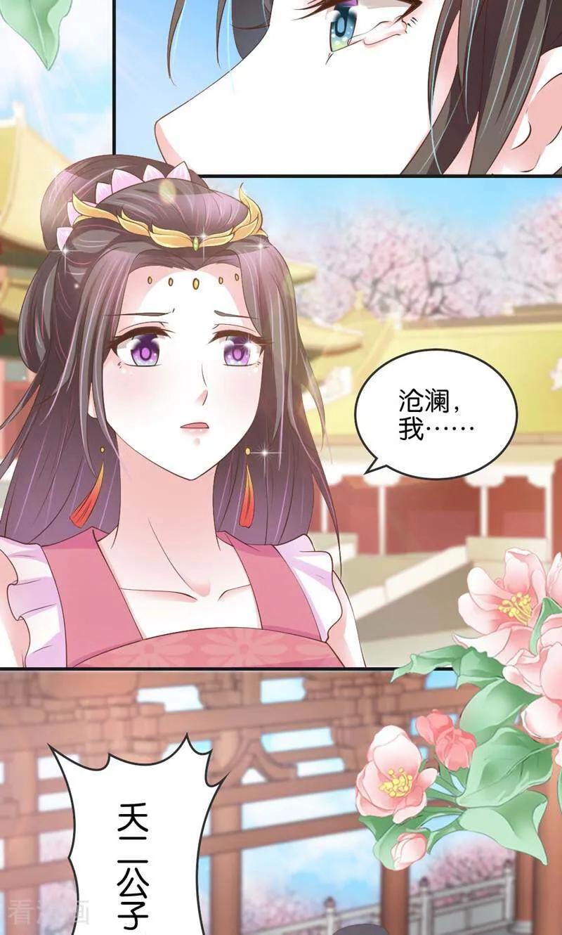 《陌上音灵》第19话 第8页