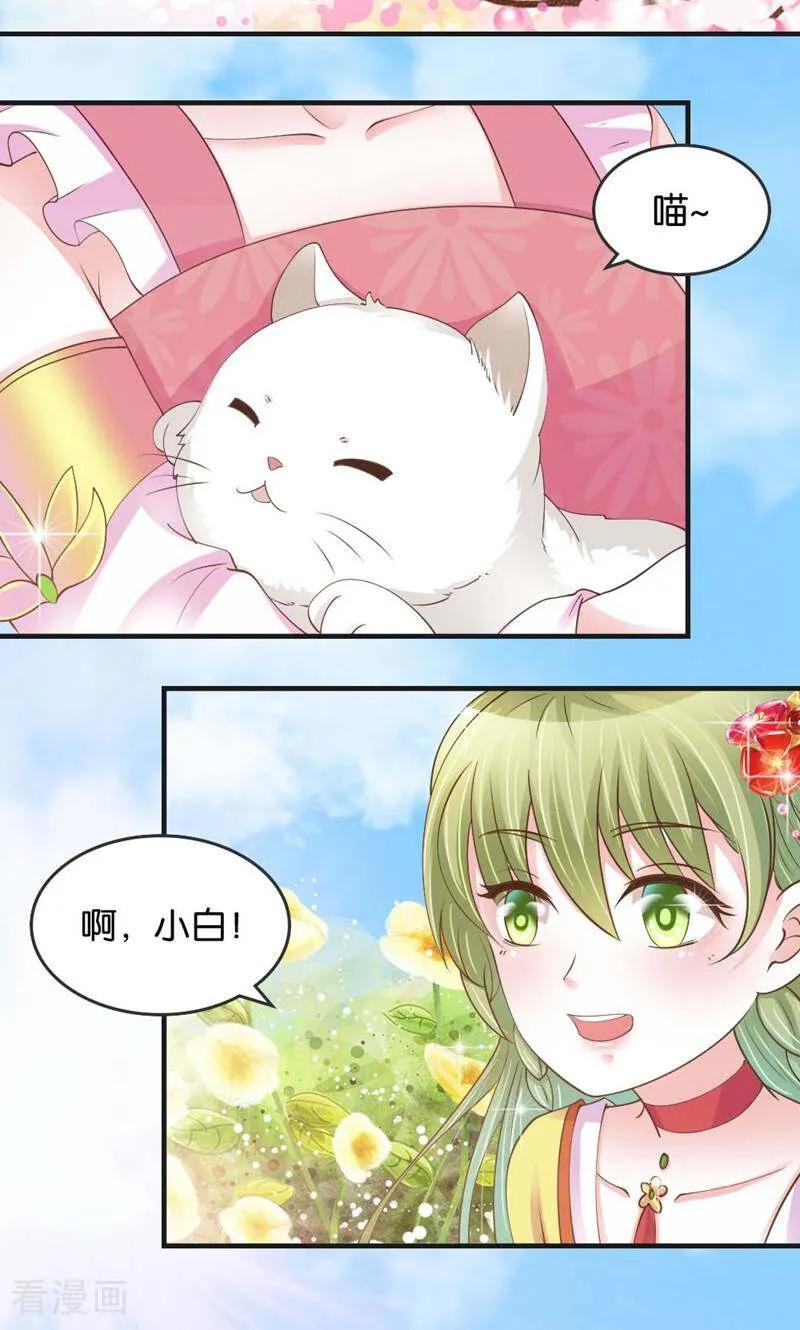 《陌上音灵》第19话 第24页