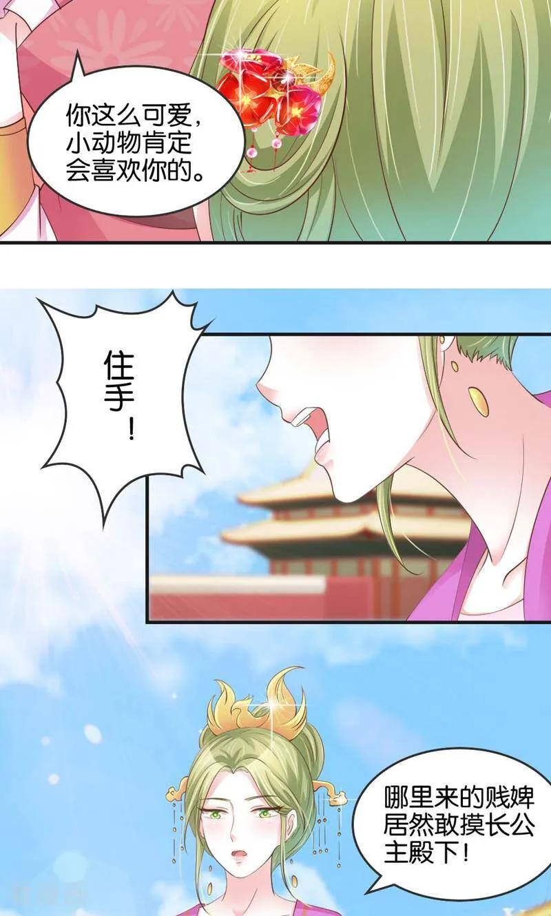 《陌上音灵》第19话 第30页