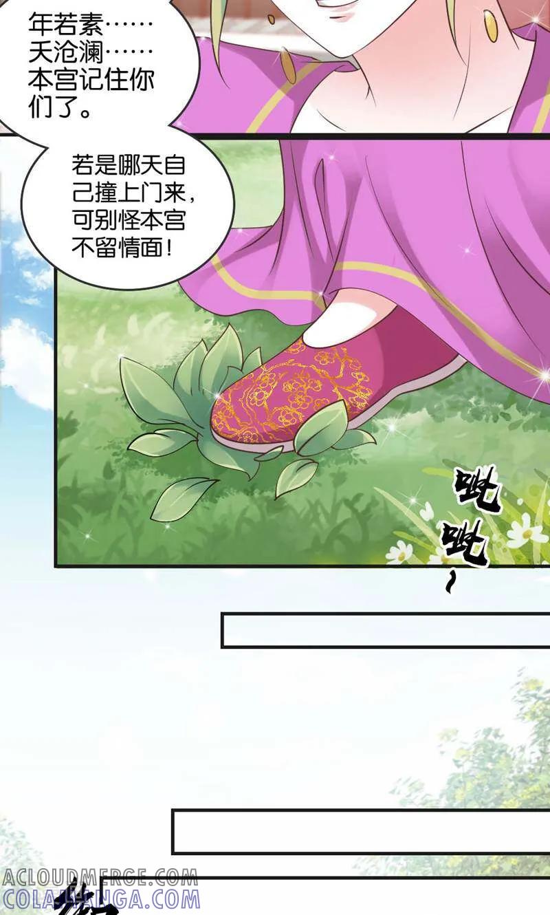 《陌上音灵》第20话 第15页