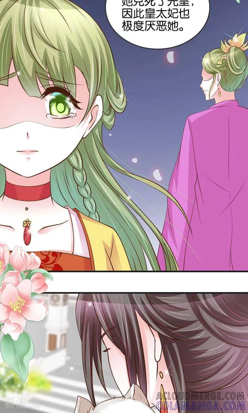 《陌上音灵》第20话 第25页
