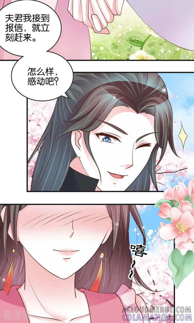 《陌上音灵》第20话 第9页