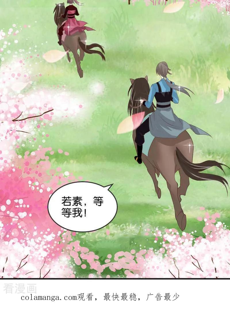 《陌上音灵》第20话 第44页