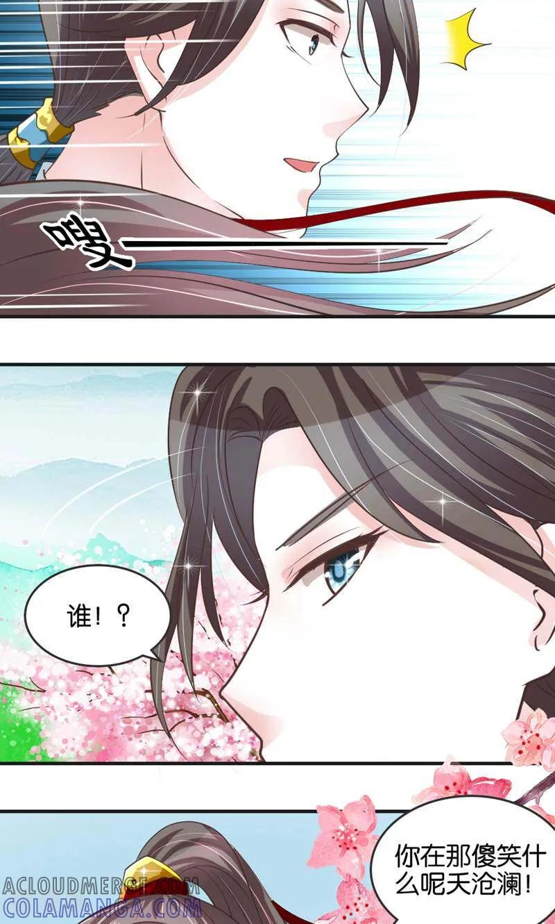 《陌上音灵》第20话 第41页
