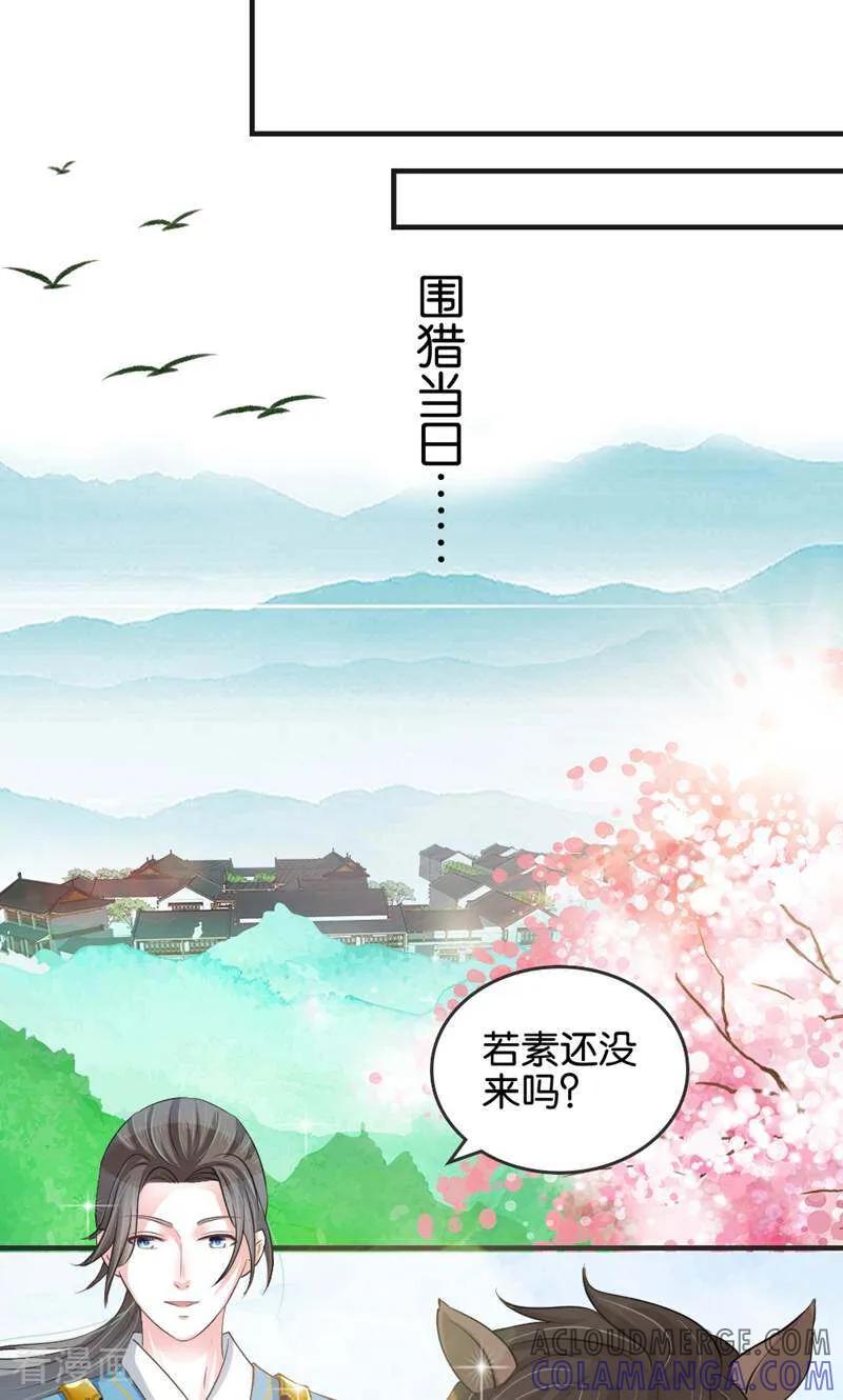 《陌上音灵》第20话 第37页