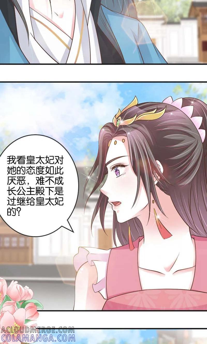 《陌上音灵》第20话 第23页