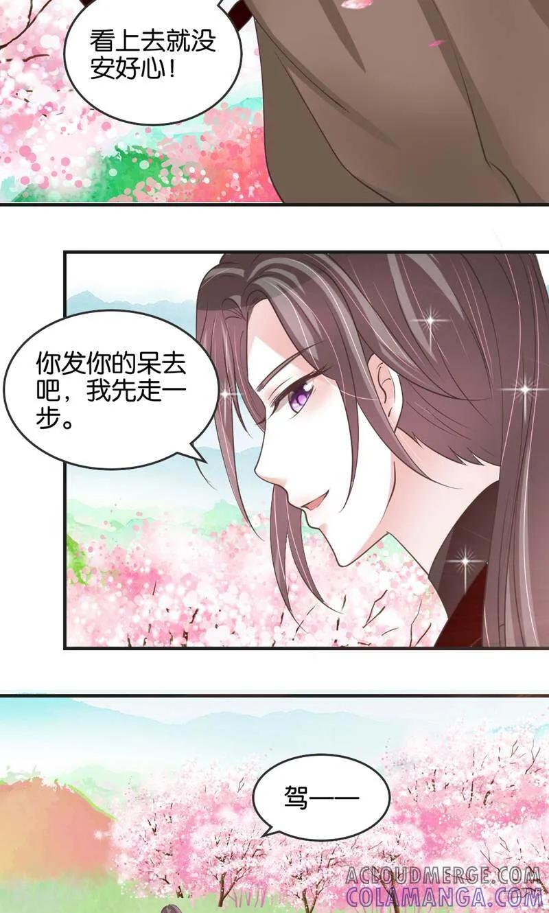 《陌上音灵》第20话 第43页