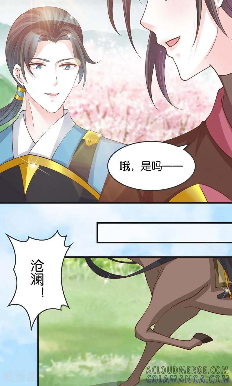 《陌上音灵》第21话 第21页