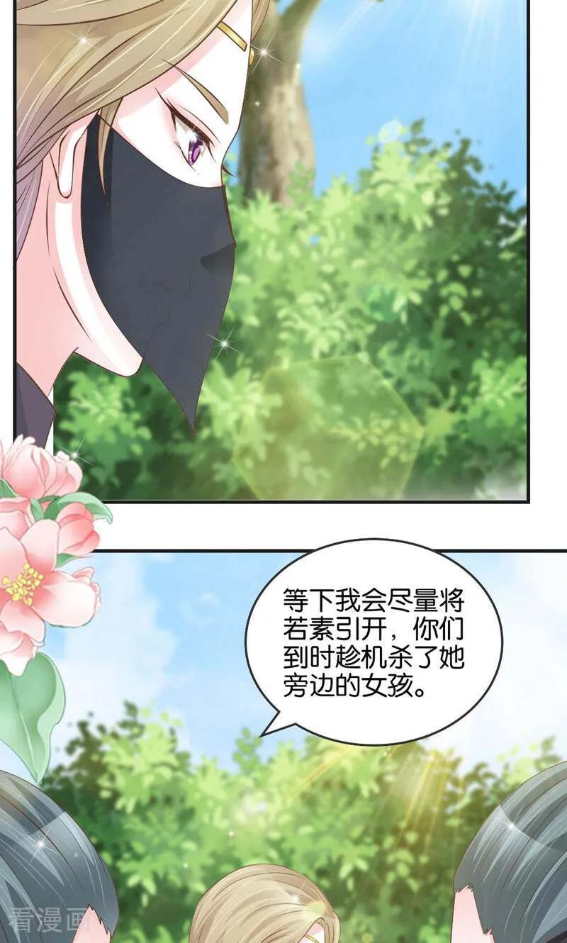 《陌上音灵》第21话 第38页