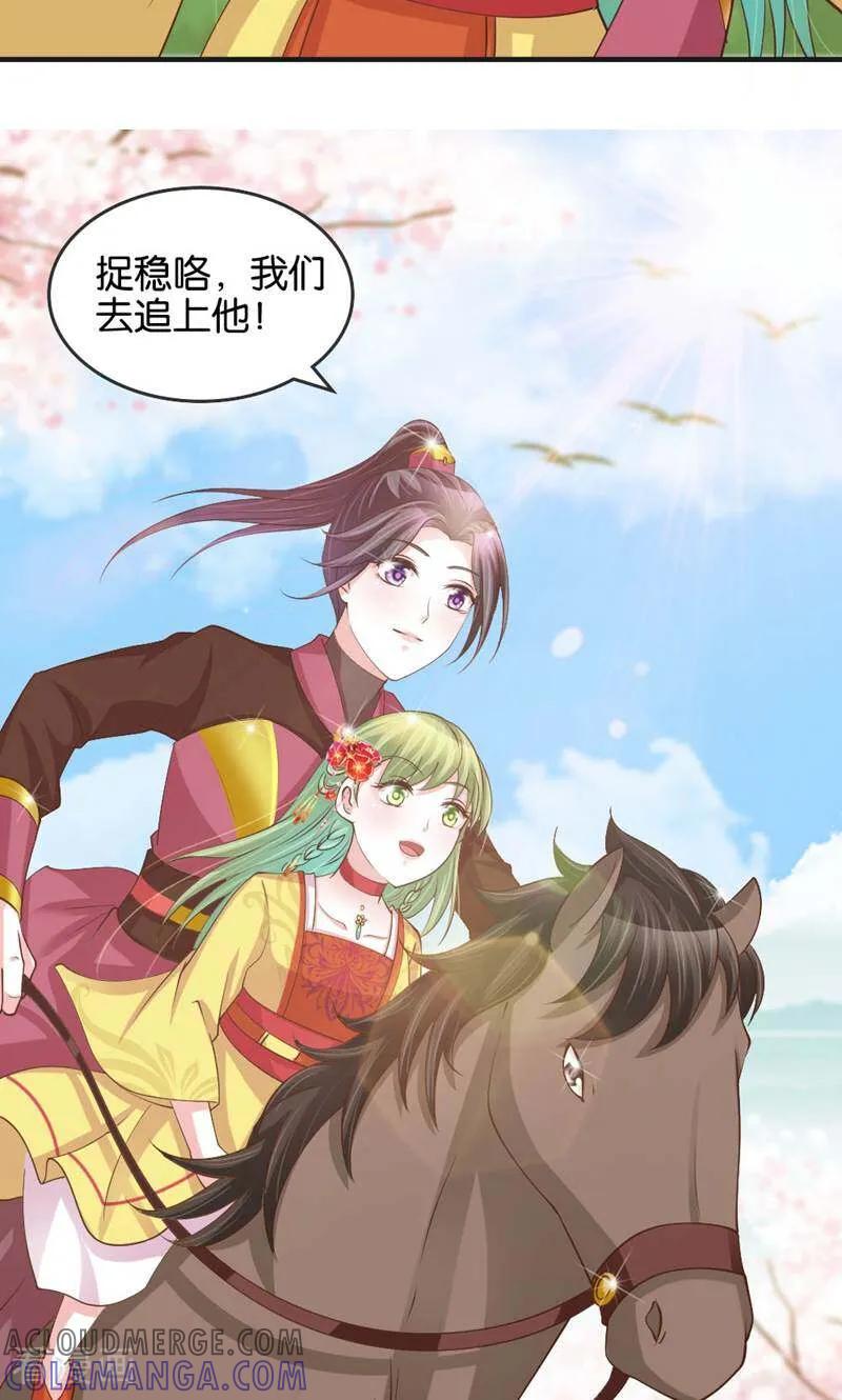 《陌上音灵》第21话 第13页