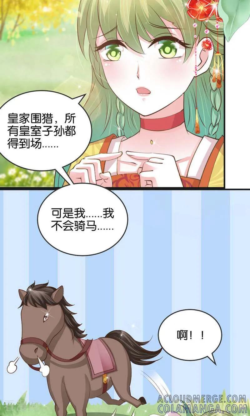 《陌上音灵》第21话 第11页