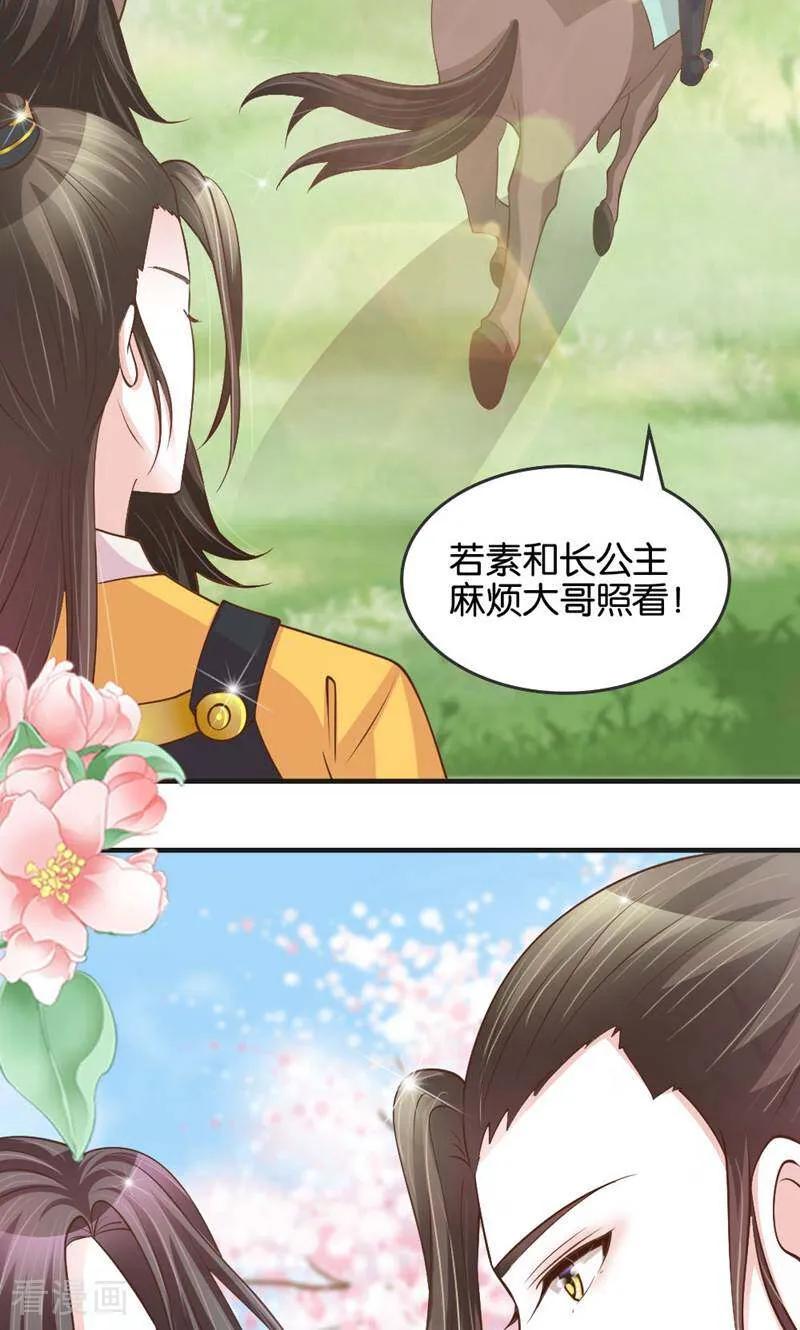 《陌上音灵》第21话 第24页