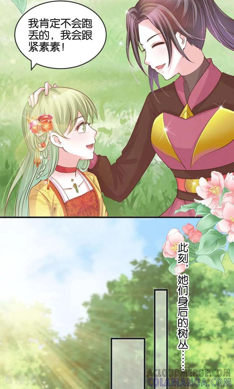 《陌上音灵》第21话 第35页