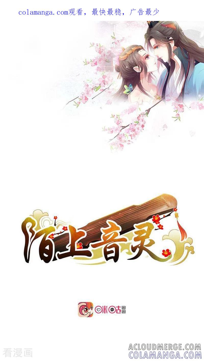 《陌上音灵》第21话 第1页
