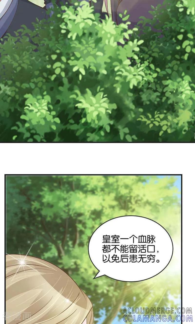 《陌上音灵》第21话 第37页