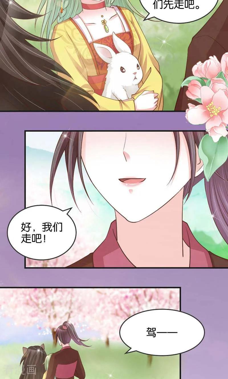《陌上音灵》第21话 第28页