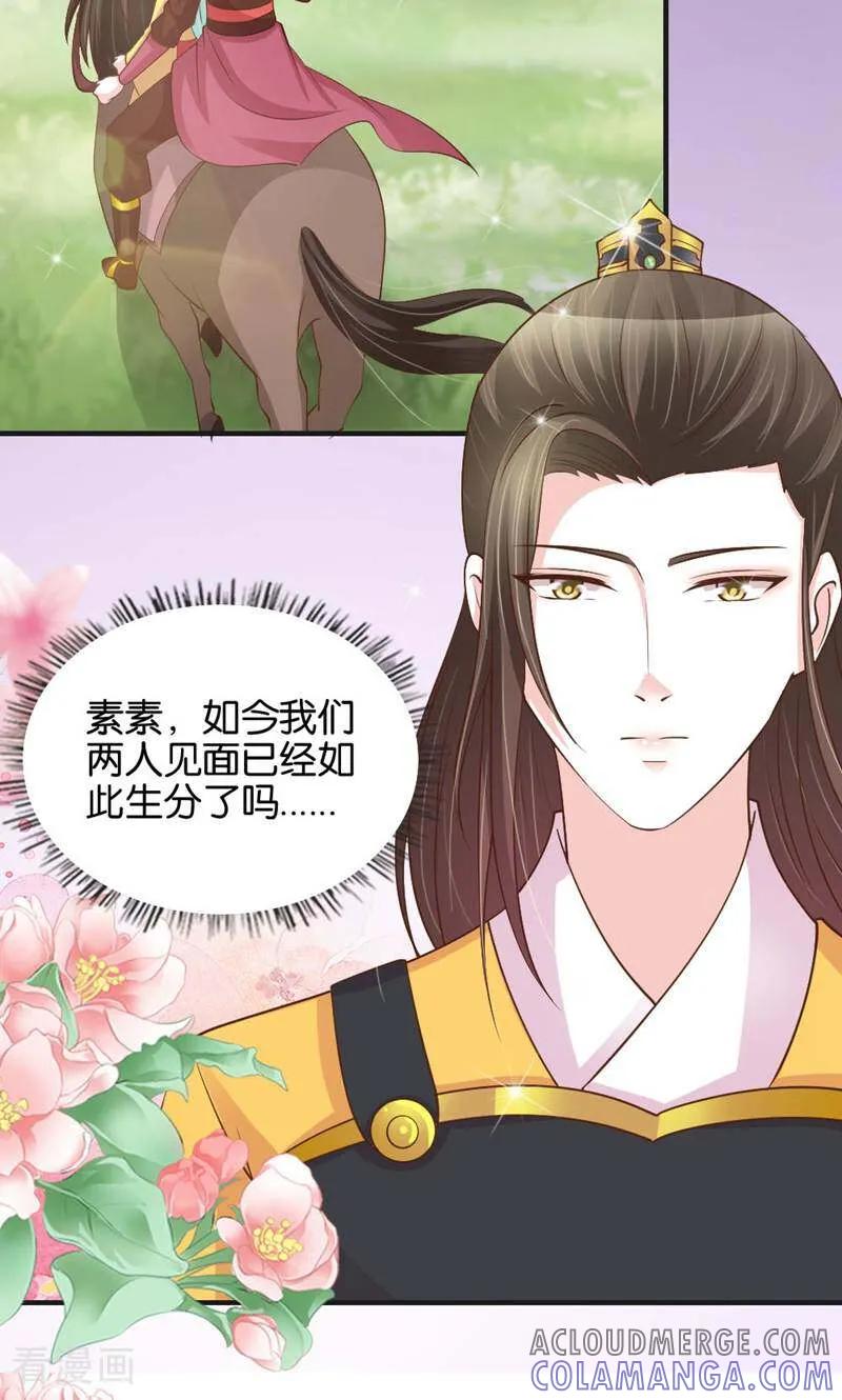 《陌上音灵》第21话 第29页