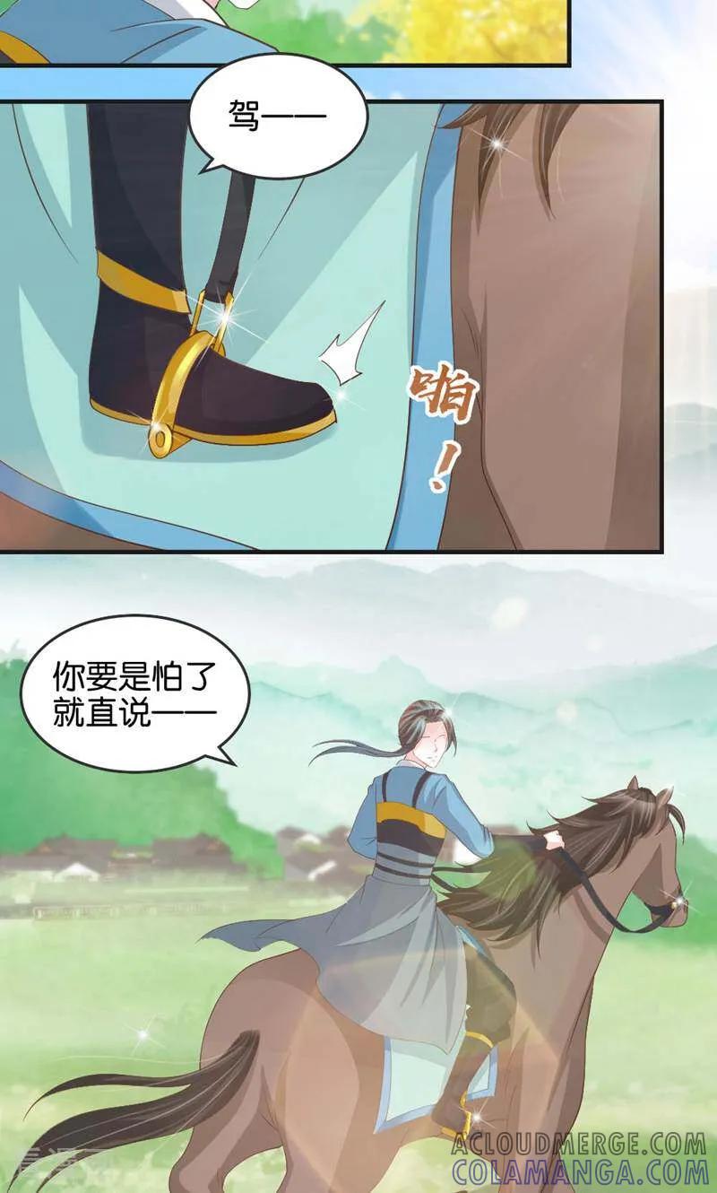 《陌上音灵》第21话 第7页
