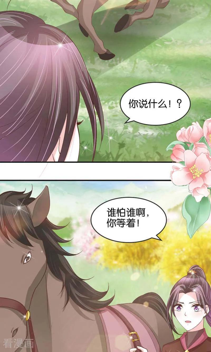 《陌上音灵》第21话 第8页