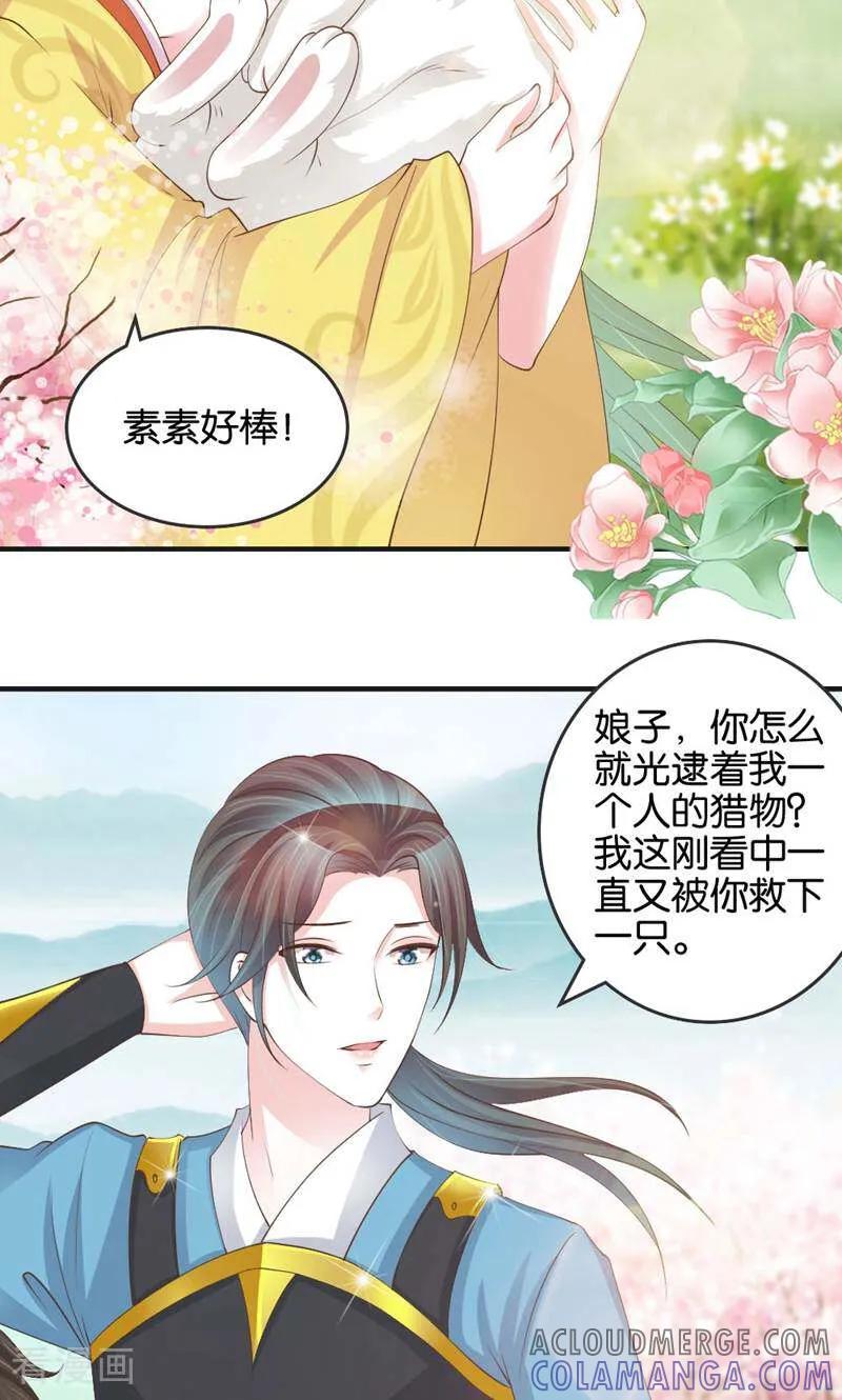 《陌上音灵》第21话 第19页