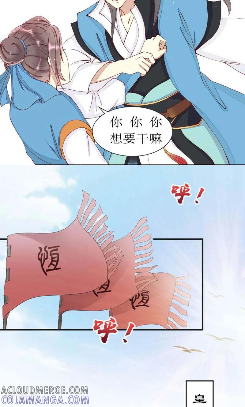 《陌上音灵》第21话 第3页