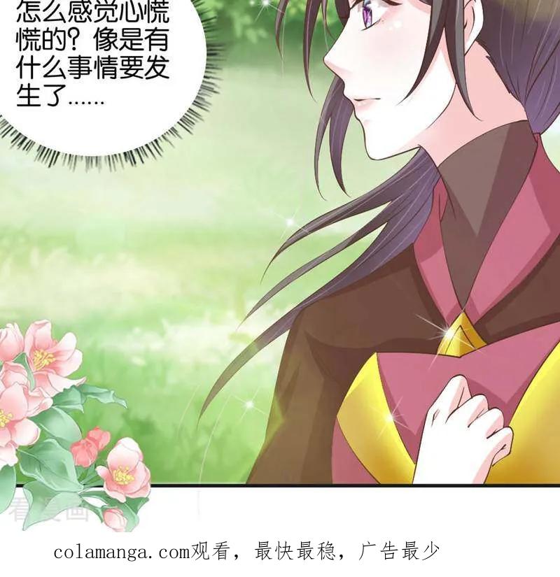 《陌上音灵》第21话 第40页