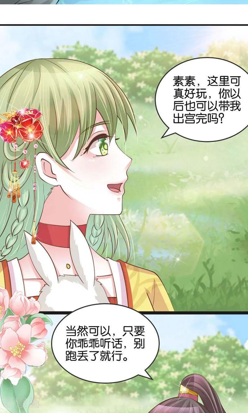 《陌上音灵》第21话 第34页