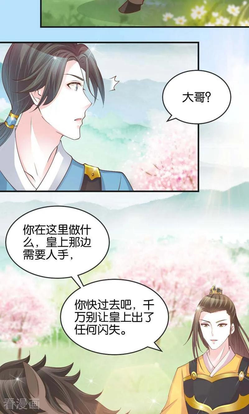 《陌上音灵》第21话 第22页