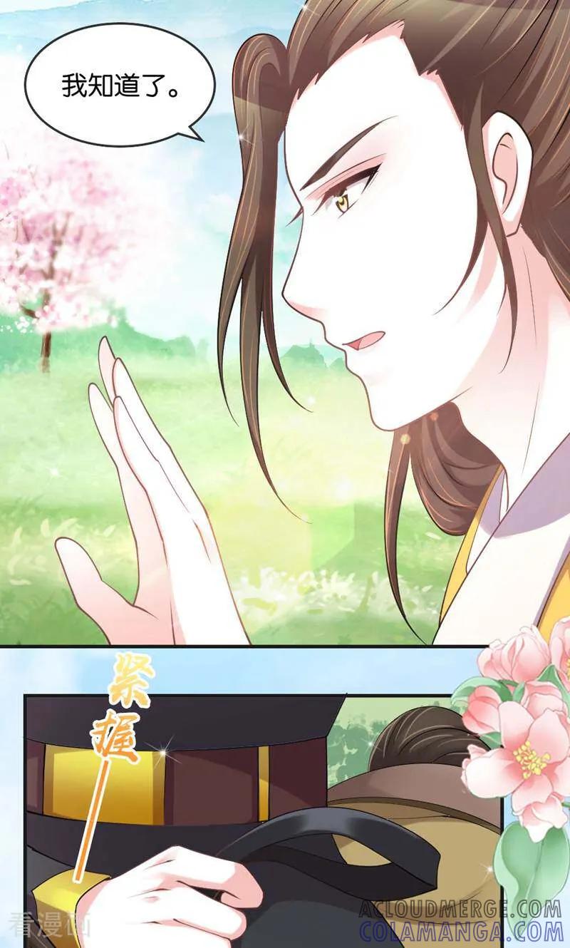 《陌上音灵》第21话 第31页