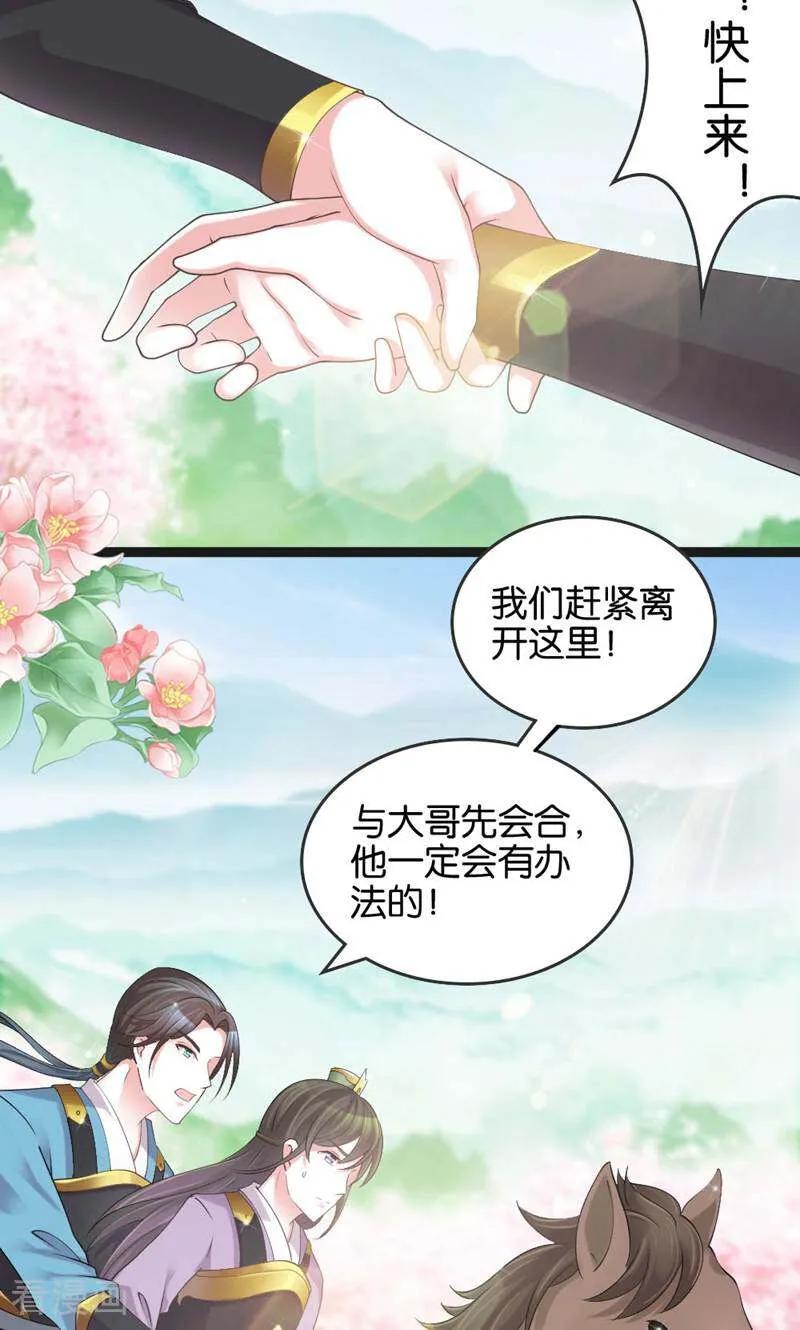《陌上音灵》第22话 第20页