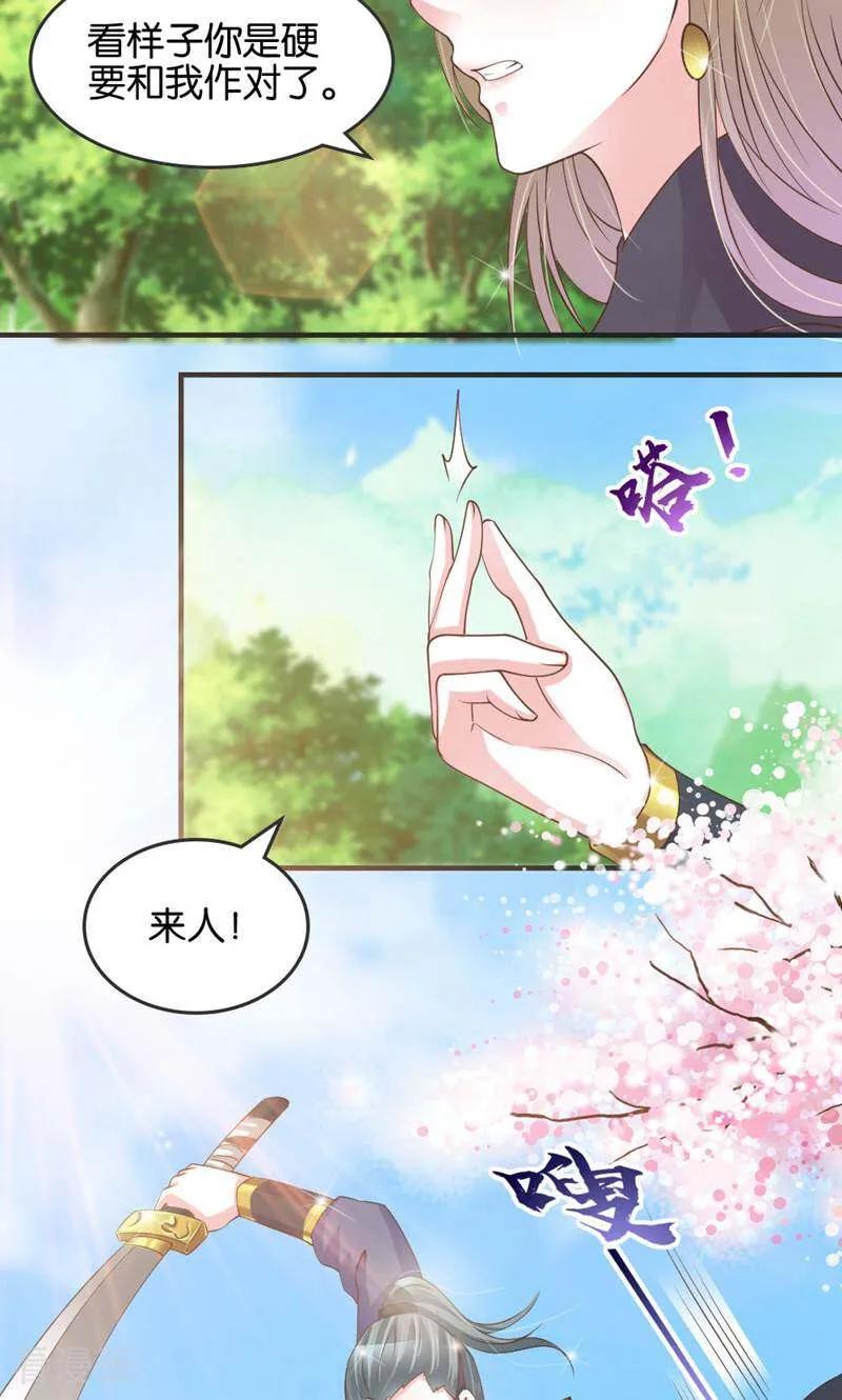 《陌上音灵》第22话 第45页