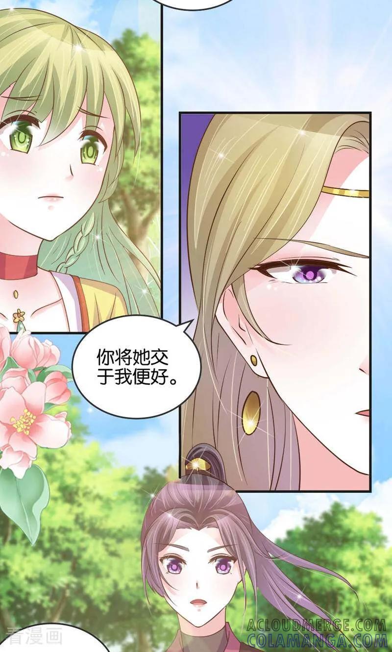 《陌上音灵》第22话 第37页