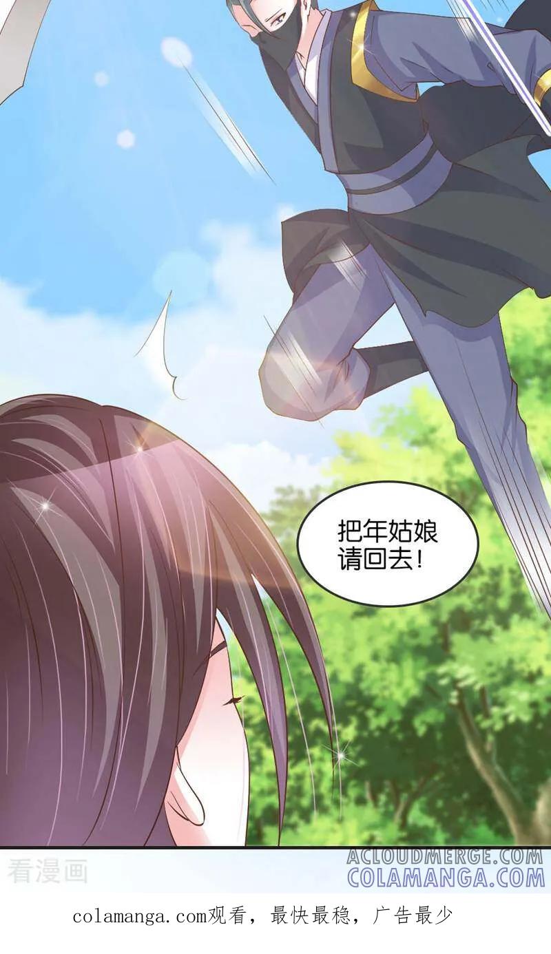 《陌上音灵》第22话 第46页